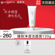 麦吉丽（Mageline）臻致净透洁面膏洗面奶深层清洁保湿补水 收敛净化毛孔 臻致净透洁面膏120g