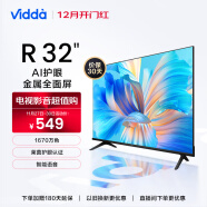 Vidda 海信电视 R32 32英寸 高清 智能全面屏电视 1+8G 智慧屏教育游戏液晶电视以旧换新32V1F-R