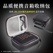 比博欧适用JBL音响音乐金砖四代GO4收纳包便携迷你蓝牙音箱收纳盒抗压防摔硬壳保护套手提包收纳创意配件 黑色【便携收纳盒】