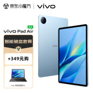vivo Pad Air 8GB+128GB 自在蓝 智能键盘套装版【平板电脑+键盘】