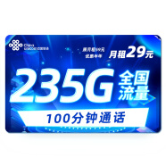 中国联通联通流量卡5g电话卡大流量4g手机卡流量卡纯上网不限速低月租大王卡联通卡 圣洁卡丨29元235G全国流量+100分钟通话