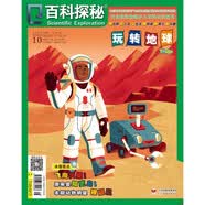 百科探秘·玩转地球珍藏版杂志期刊第10期小学生青春励志儿童文学百科阅读科普杂志适合6-12岁1-6年级