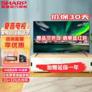 SHARP夏普 70英寸 原装液晶面板 4K超高清 AI远场智能语音 2G+32G 网络液晶平板电视机