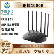 二手迅捷【8成新】迅捷FAST FAC1901R千兆版双频5G路由器穿墙光纤大功率智能无线WiFi 迅捷FAC1900R移动版【1900M]