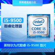 英特尔8/9代i3-8100/8500/8700/8700K/9100F/9400/9500F/9700/9900KF i5-9500散片