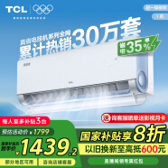 TCL空调 1匹小蓝翼真省电 空调挂机 超一级能效省电35%冷暖 KFR-26GW/RV2Ea+B1以旧换新国家补贴