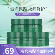 兰芝(LANEIGE) 睡眠面膜补水免洗涂抹式夜间水库面膜保湿 韩国进口 舒缓面膜 10ml ×5【超值囤货】