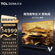 乐华（ROWA）K歌电视 85K73 Pro 85英寸 4+64G 4K HDR10 120HzMEMC AI远场语音四重护眼 专业K歌系统 液晶电视