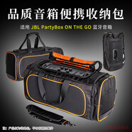 比博欧适用于JBL PARTYBOX ON-THE-GO音响收纳包户外便携音箱背包收纳袋PARTYBOX ON THE GO音响保护套袋 黑色【便携收纳包】