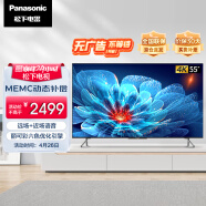 松下（Panasonic）电视JX580 55英寸 丽可彩4K 全面屏MEMC 远场+近场语音 开机无广告智能电视机 TH-55JX580