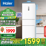 海尔（Haier）255升风冷无霜三开门多门电冰箱小户型家用宿舍出租房一级能效变频节能省电BCD-255WLHC35EWVU1