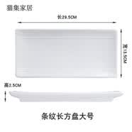 润华年寿司盘子长方形盘子陶瓷日式白色创意西餐甜品餐具点心长条盘 条纹长方盘子-12英寸