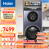 海尔（Haier）滚筒洗衣机全自动 家用双子双筒分区 4+10公斤超大容量【XQGF140-B1268U1】儿童母婴内衣 以旧换新