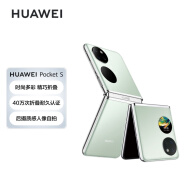 HUAWEI Pocket S 折叠屏手机 40万次折叠认证 256GB 薄荷绿 华为小折叠