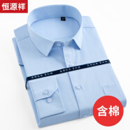 恒源祥衬衫男长袖中年商务休闲正装夏季薄款纯色含棉男士衬衣1 HYX3077平纹蓝色 40