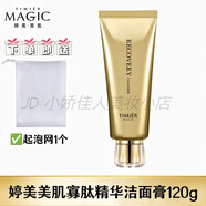 婷美寡肽修护套装补水修护保湿改善干燥洗面奶润肌水乳液面霜护肤品女 婷美美肌寡肽精华洁面膏120g