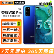 荣耀V30 Pro二手手机5G双模全网通麒麟990全面屏 95成新 魅海星蓝 8GB+128GB