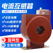 LMZ1D-0.66 LMZ2D国网型低压电流互感器 0.2S级0.2计量专用配电表 100/5