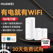 华为（HUAWEI） 【Q6电力版】华为路由器Q2S升级款Q6分布式子母路由器全屋wifi别墅电力猫 Q6一拖二【高配版4-6房平层/复式】