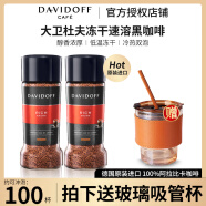 大卫杜夫（Davidoff） 黑咖啡100g 原装进口意式浓缩速溶纯苦咖啡粉 无蔗糖添加 Rich香浓*2瓶