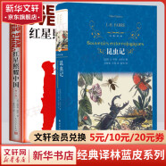 【包邮】译林出版社必读名著 红星照耀中国+昆虫记正版原著八年级上册必读课外阅读