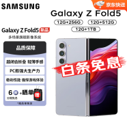 三星 SAMSUNG Galaxy Z Fold5 AI智享生活办公 超闭合折叠屏 手机 Fold5 12GB+256GB 冰萃蓝 港版5G 双卡双待