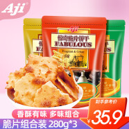 Aji 惊奇脆片饼干 混合三口味组合装280g*3袋/包  零食早餐 酥脆可口