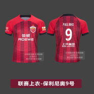 天颛中国男足国家队球衣2023上海海港球衣中超足球服成人儿童套装短袖 上衣-保利尼奥9号 成人S（165-170）欧码