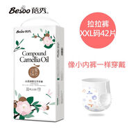 蓓秀【高品质】山茶油婴儿纸尿裤尿不湿新生儿柔薄透气干爽防过敏 拉拉裤XXL42片1包