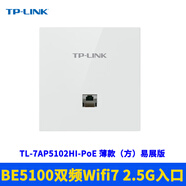 普联（TP-LINK）5口全2.5G网口有线路由器一体式4口PoE供电AP管理AC双WAN口叠加全屋超千兆组网MESH易展家用网络 双频Wi-Fi 7无线面板式AP（薄款）