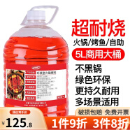 沉弗 沉弗液体酒精燃料火锅用持久耐烧酒精锅炉桶装酒店家用猛火甲醇干锅户外烧烤 红色5L  两桶