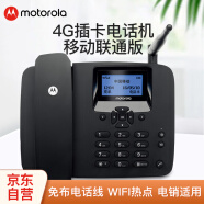 摩托罗拉（Motorola） 4G插卡电话机座机 无线电销移动固话 GSM移动/联通 插手机卡 wifi热点 移动办公家用FW400L