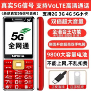 诺基亚（NOKIA）最新版2025款一键拨号移动电信联通全网通5G大声大字大屏老人手机 红色5G信号2025新款信号最强 移动联通【4G/5G版本】 官方标配【手机+充电器+电池】