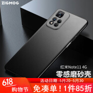 中陌【买壳送膜】适用于红米Note11手机壳 红米note11 4G 全包微磨砂壳 硅胶手机套防摔软壳 磨砂黑