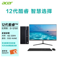 宏碁（acer）商祺商务台式机主机 商用办公电脑整机 15L进阶办公酷睿i3 16G 512G固态 办公单主机+内置WiFi蓝牙