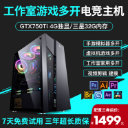 速佳宜数码速佳宜 E5 2680V2升2678 V3十二核游戏模拟器多开链游打金台式组装电脑主机DIY组装机 三：E5 2678 V3/750Ti 4G独显