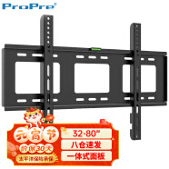 ProPre（32-80英寸）电视机挂架 固定电视壁挂架支架 通用小米海信创维TCL康佳华为智慧屏电视架