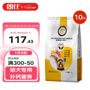 朗仕 狗粮 泰迪贵宾比熊吉娃娃雪纳瑞小型犬通用型 幼犬粮5kg