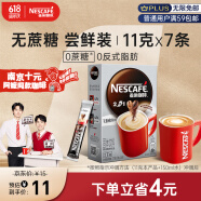雀巢（Nestle）速溶咖啡粉2合1无蔗糖南京十元咖啡尝鲜装冲调饮品咖啡7条77g
