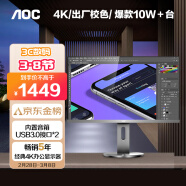 AOC 27英寸 4K高清 IPS广视角 99%sRGB 商用办公节能 低蓝光不闪 三边微边 液晶电脑显示器 U2790PQU