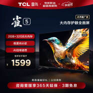 TCL雷鸟 雀5 55英寸 4K超高清 护眼防蓝光 超薄全面屏电视 2+32GB 游戏智能液晶平板电视机55F275C