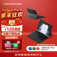 微软Surface Pro 9 二合一平板电脑i7/16G/512G 石墨灰13英寸触控高端商务办公笔记本轻薄本笔记本电脑