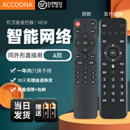 Accoona适用万能4K网络数字电视机顶盒遥控器金芒果小芒果英菲尼长虹奇声米盒奇异果赤牡丹万利达 A款无语音发升级款+SF快递
