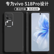 顾京 vivo S18Pro手机壳vivos18pro新款5G液态硅胶镜头全包防摔超薄简约男女保护套 vivo S18Pro 【静夜黑】单壳