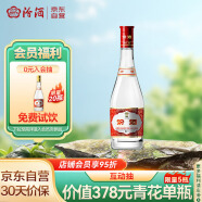 汾酒红盖玻汾 清香型白酒 42度 475ml 单瓶装  纯粮酒 