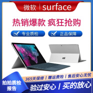 微软Surface Pro3/4/5/6/7 二手笔记本电脑商务办公本学生网课二合一平板12.3英寸 试业促销pro5 i5 8G+256GBLTE 标准套餐(单机+电源+礼品) 9新