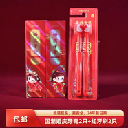 手挽手婚庆牙膏结婚红色喜字日用品牙膏小苏打洗漱陪嫁套装用品大全 卡通牙膏2红色牙刷 100g*2支