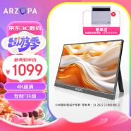 ARZOPA 便携显示器 IPS高清屏 低蓝光 手机笔记本电脑直连扩展 Switch/PS5/XBOX游戏机扩展显示副屏 【单杆款】15.6英寸/4K超清/60Hz