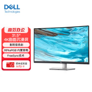 戴尔（DELL）31.5英寸 4K显示器 曲面 内置音箱 FreeSync 低蓝光 支持壁挂 1800R 电脑显示屏 S3221QS 