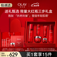 玉兰油（OLAY）大红瓶水乳面霜精华级紧致补水抗皱胜肽精华护肤品套装母亲节礼物